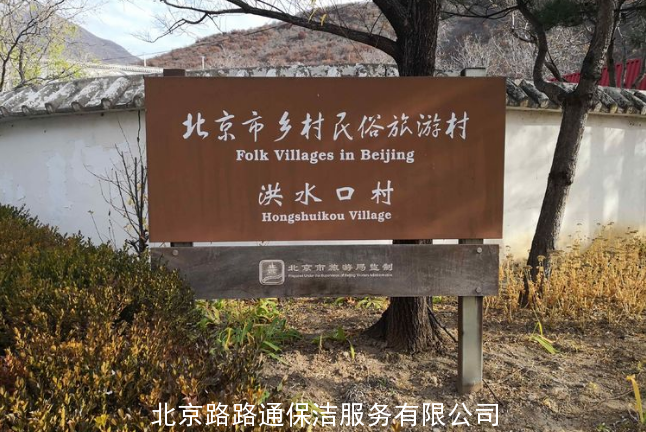 北京路路通保洁服务有限公司组织员工郊游活动(图21)