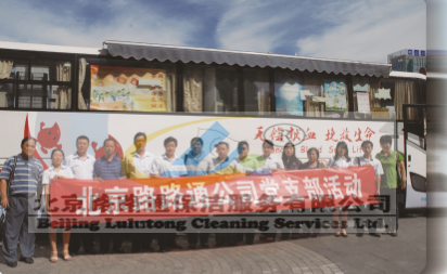 路路通公司党支部组织无偿献血(图1)