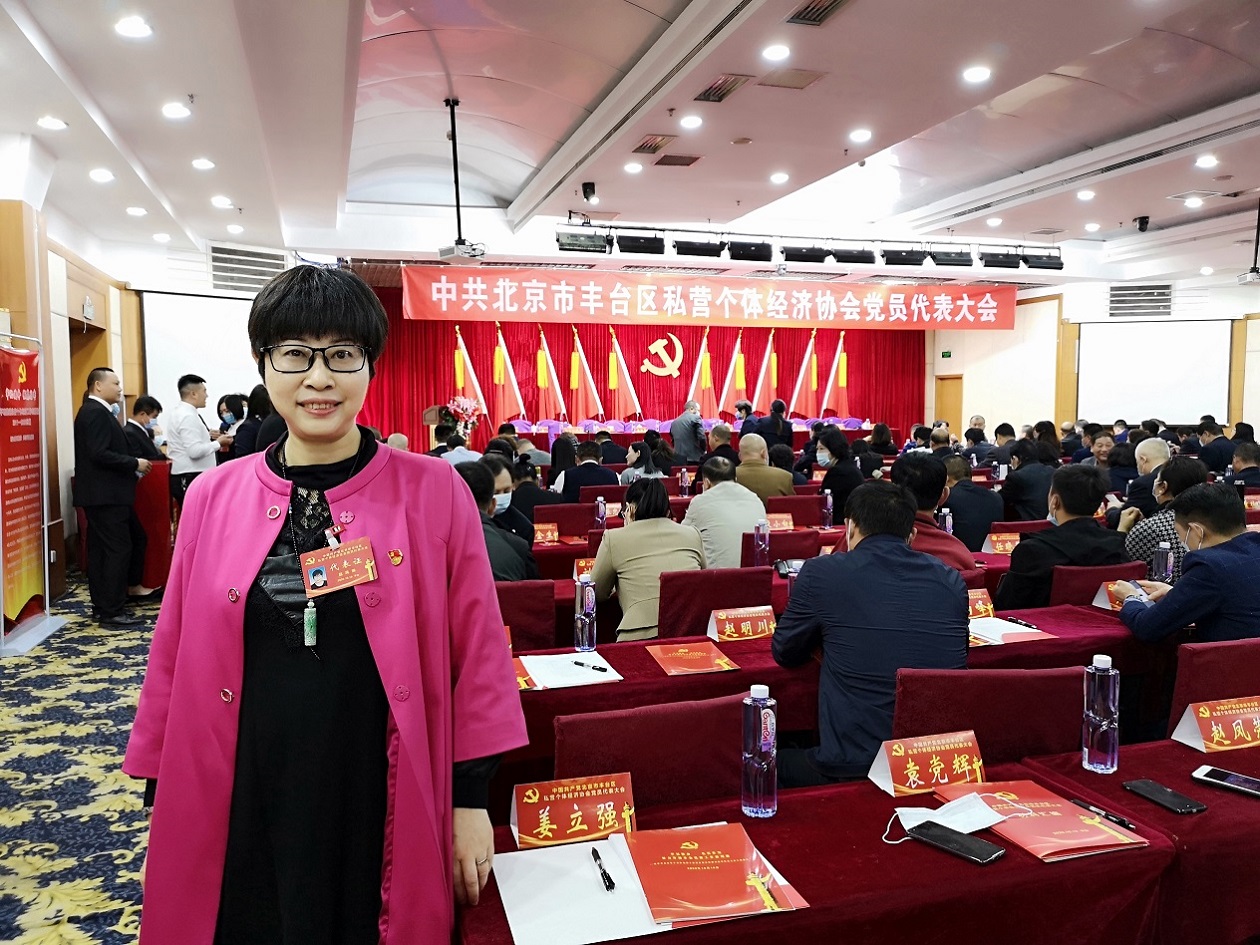 中共北京市丰台区私营个体经济协会党员代表大会(图2)