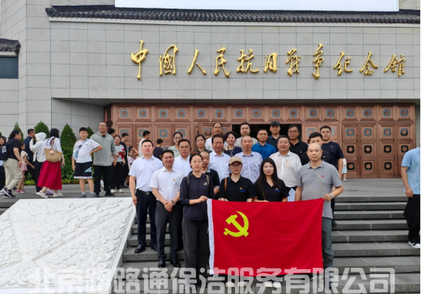 路路通党支部关于参观“为了民族解放与世界和平 -----纪念中国人民抗日战争暨世界反法西斯 战争胜利80周年主题展览”的体会(图1)