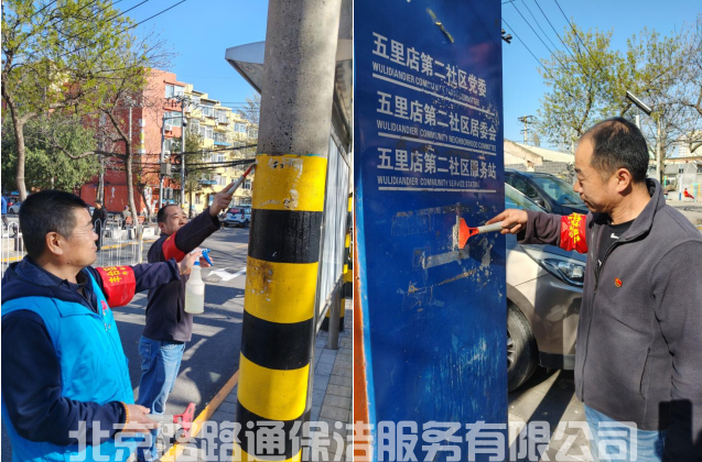 文明创城 从我做起——北京路路通党支部 开展环境整治志愿服务活动(图4) 7d5e7c2b-75c1-4ef0-8a52-30d14c676566.png